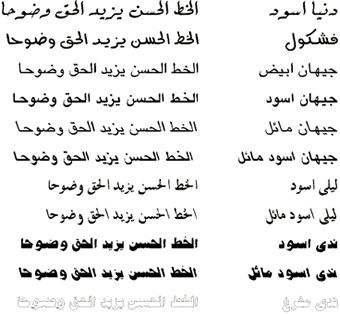Some of the great fonts included when you purchase Kalimat