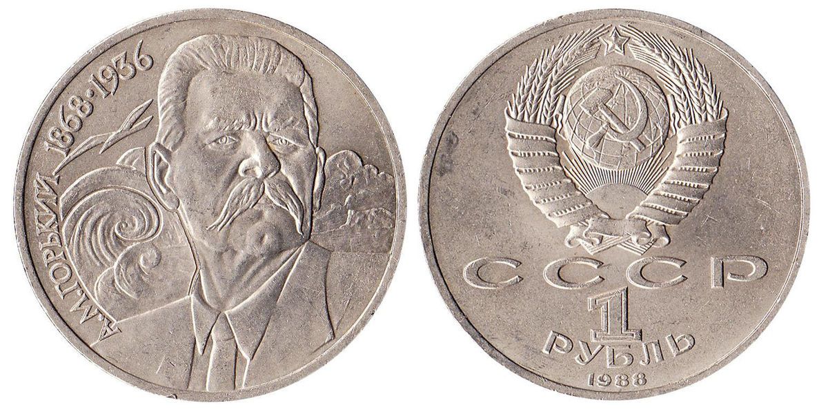 Soviet Union 1 Rouble Commemorative Coin 1988 Maxim Gorky 120